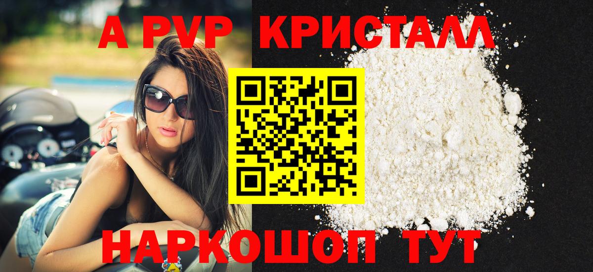 APVP Crystall Прохладный