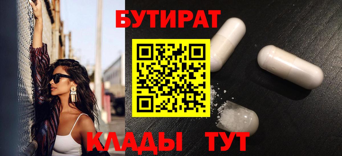 БУТИРАТ BDO  Вход с VPN  Прохладный 