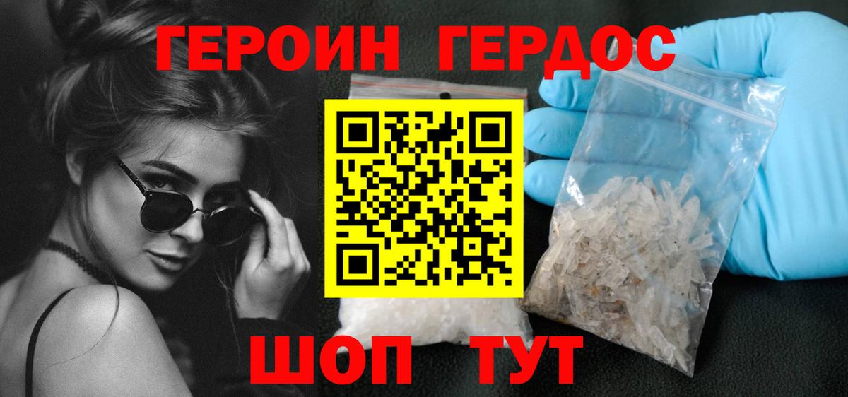 ГЕРОИН герыч Прохладный