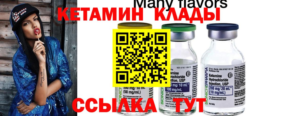 КЕТАМИН VHQ  Вход с VPN  Прохладный 
