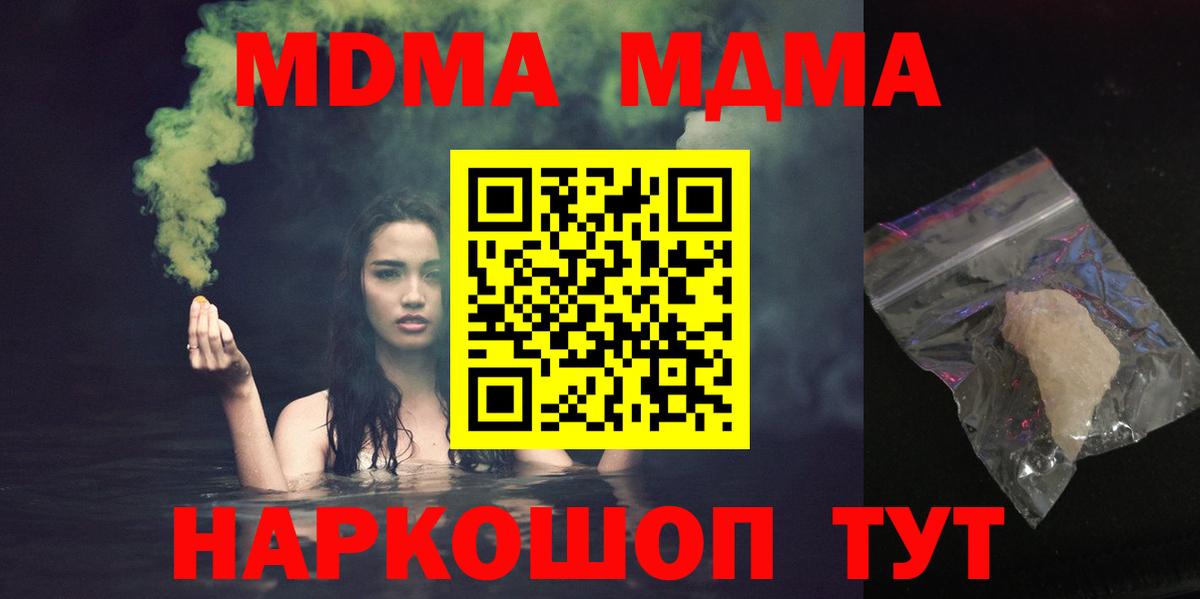 MDMA кристаллы Прохладный