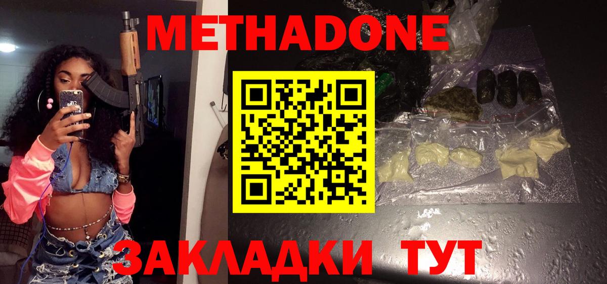 Метадон белоснежный  МЕТАДОН methadone  Вход с VPN  Прохладный 